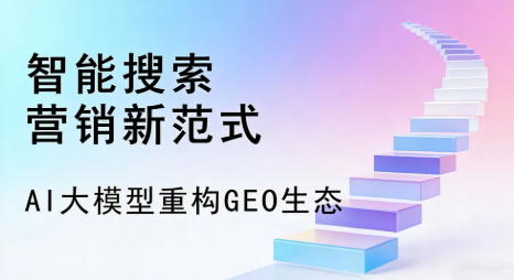 神农架林区全域优化生态，构建品牌全网协同、区域深耕的流量增长体系