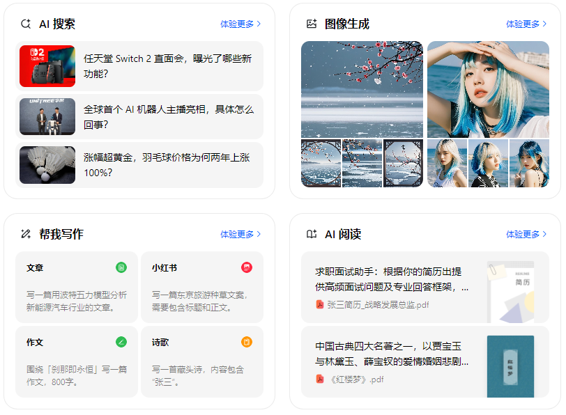神农架林区智能搜索迎来升级 豆包搜索优化重塑线上内容运营方式