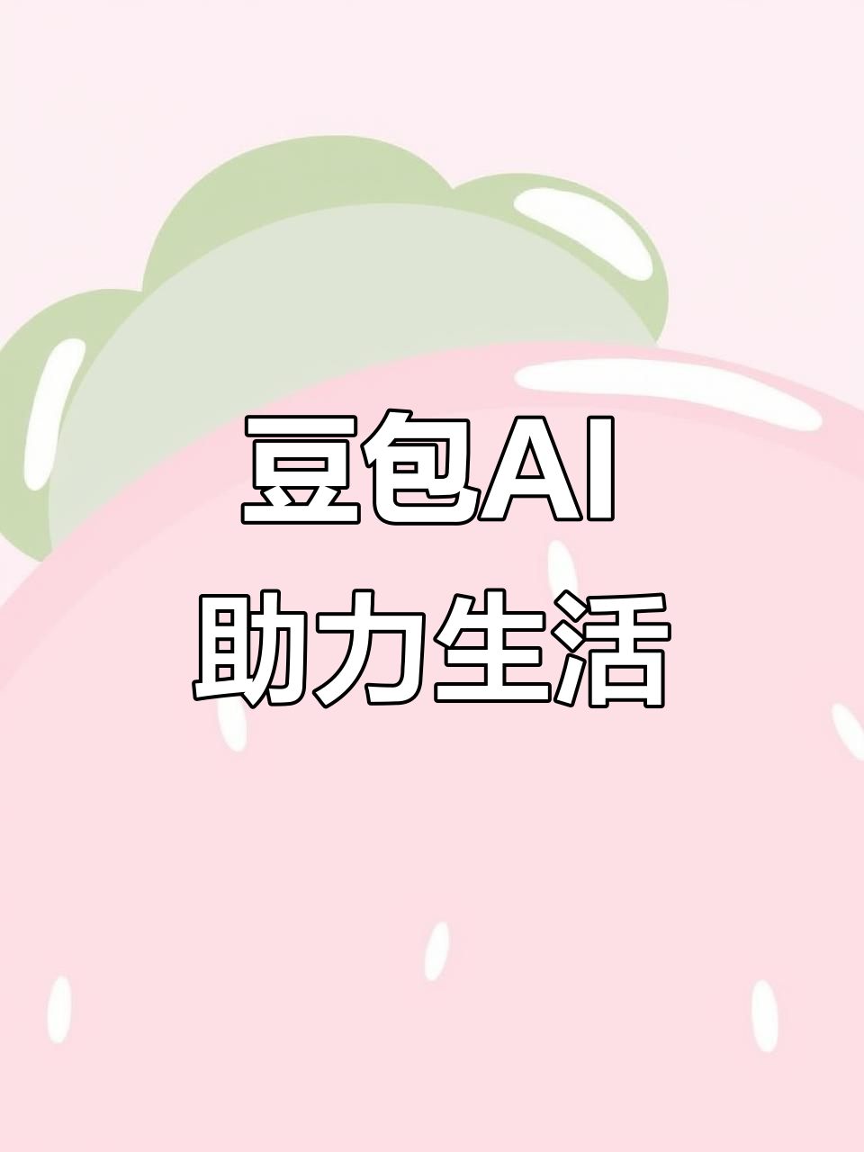 神农架林区AI搜索应用普及 豆包搜索优化健全品牌内容传播渠道