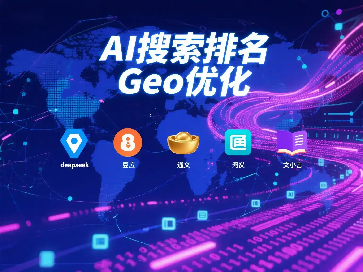 神农架林区国硕AI：探索GEO生成式引擎优化的企业品牌实践